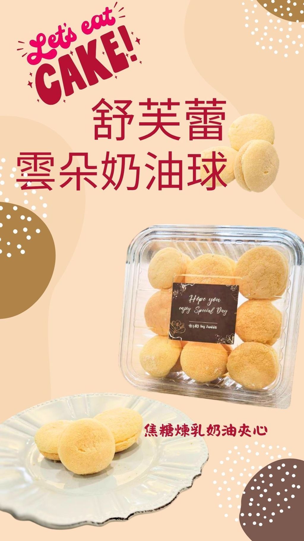 舒芙蕾焦糖奶油球