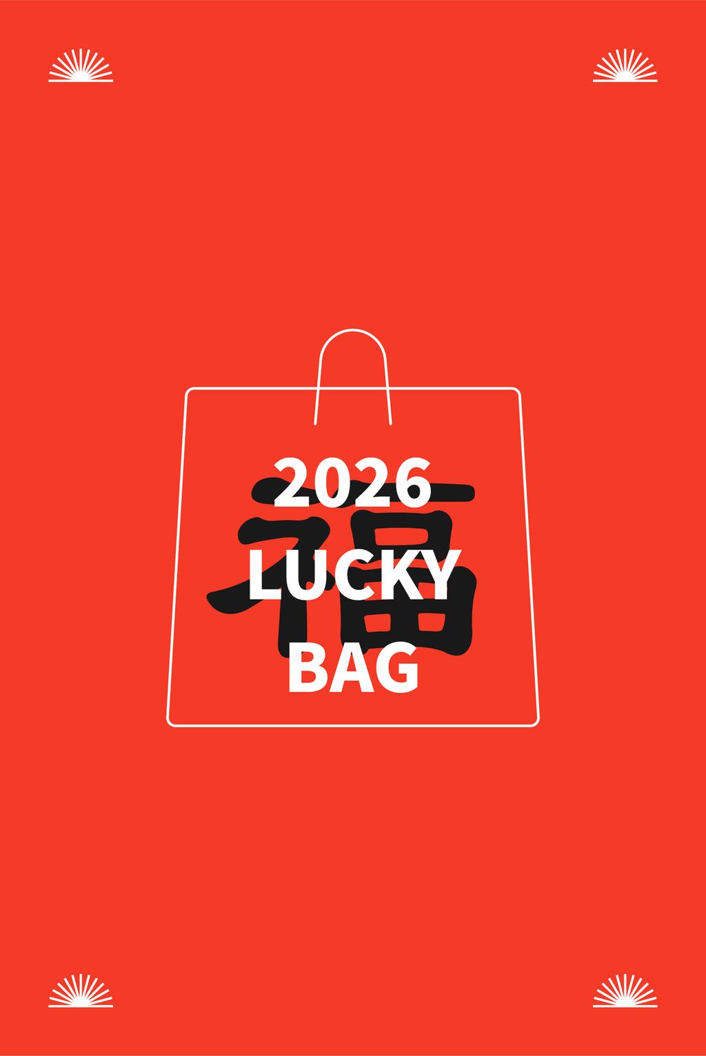 20260223_新春福袋-04