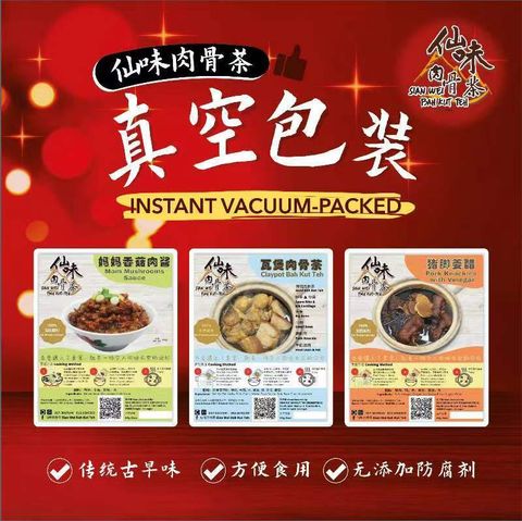 Frozen 冷冻食品 Sian Wei Bah Kut Teh