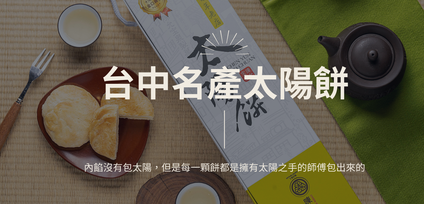 太陽餅禮盒.png 太陽餅禮盒.png