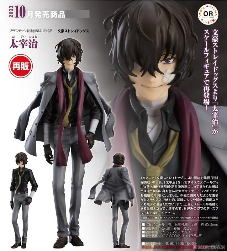 ORANGE ROUGE 文豪Stray Dogs 太宰治1/8 23-12月0115 – 嘉義博士玩具DR.TOY