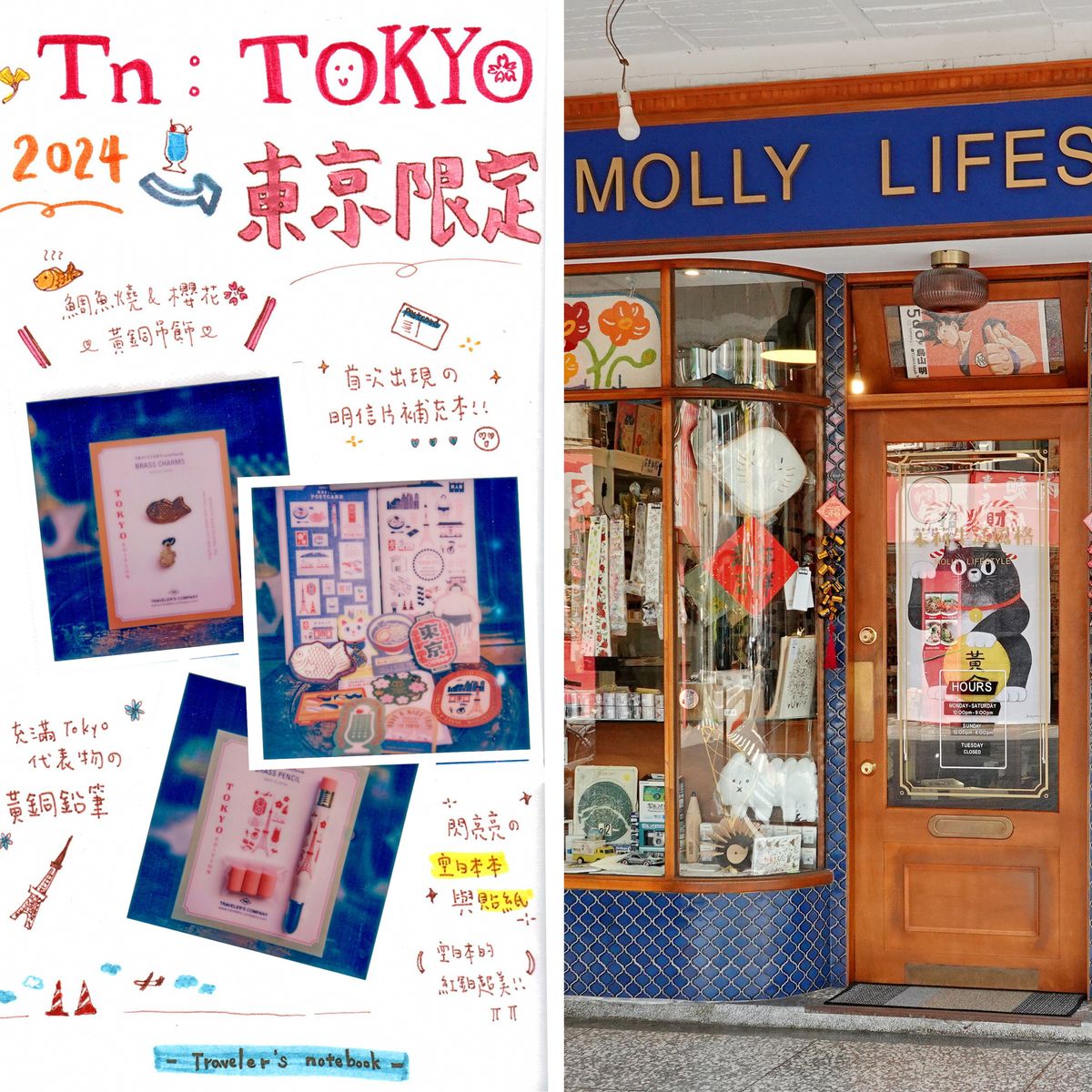 2024 TRAVELER'S notebook | 東京限定版 Tokyo Edition