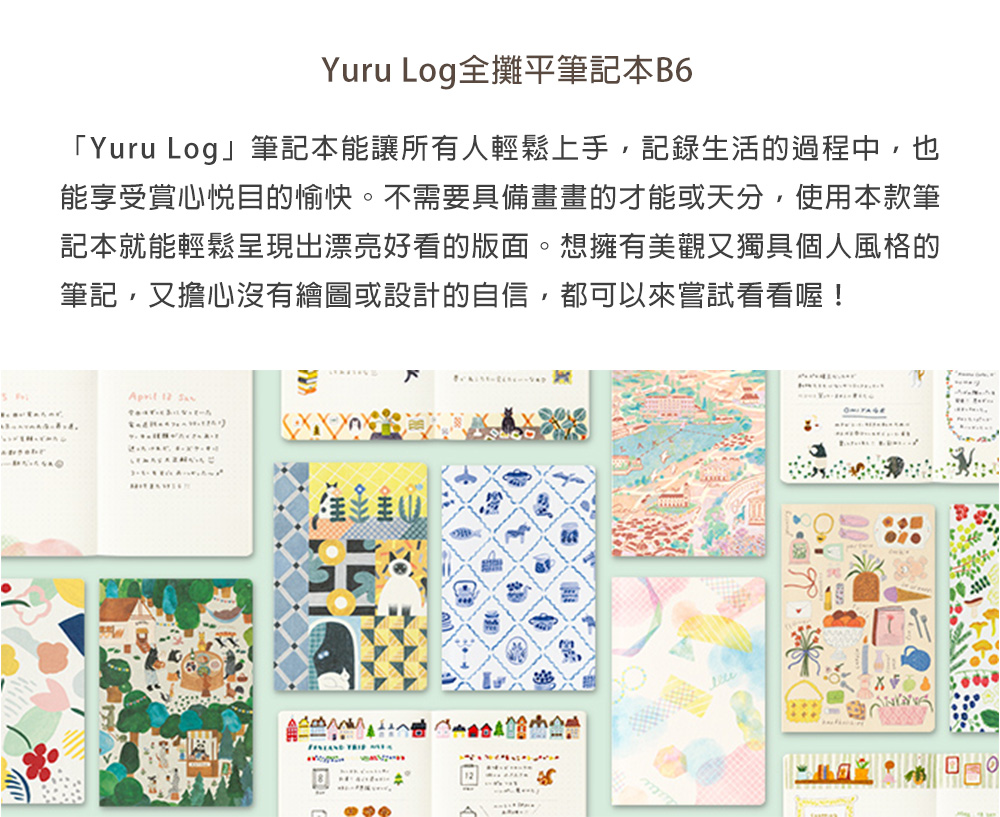 MD(15399~15410)Yuru-Log全攤平筆記本B6_02