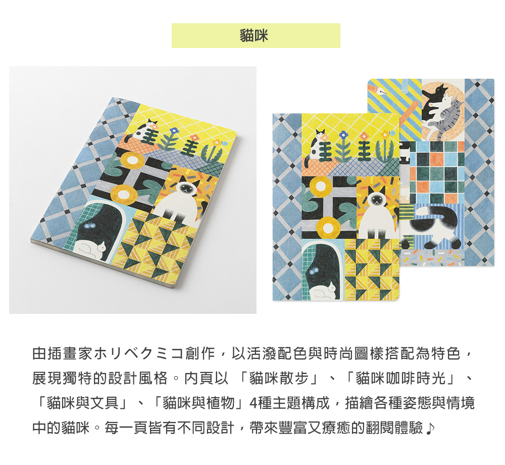 MD(15399~15410)Yuru-Log全攤平筆記本B6-2_03