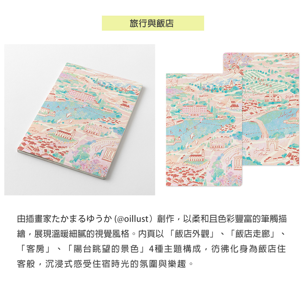 MD(15399~15410)Yuru-Log全攤平筆記本B6-2_13