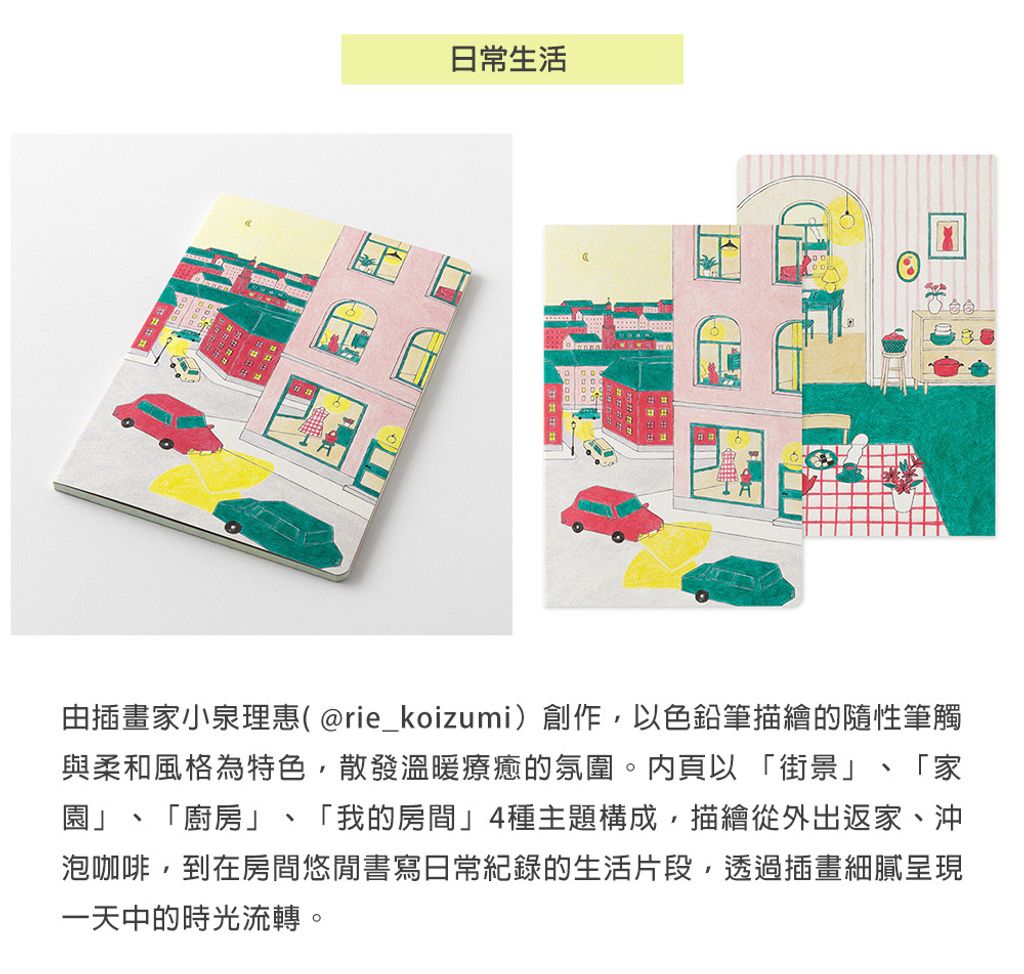 MD(15399~15410)Yuru-Log全攤平筆記本B6_10