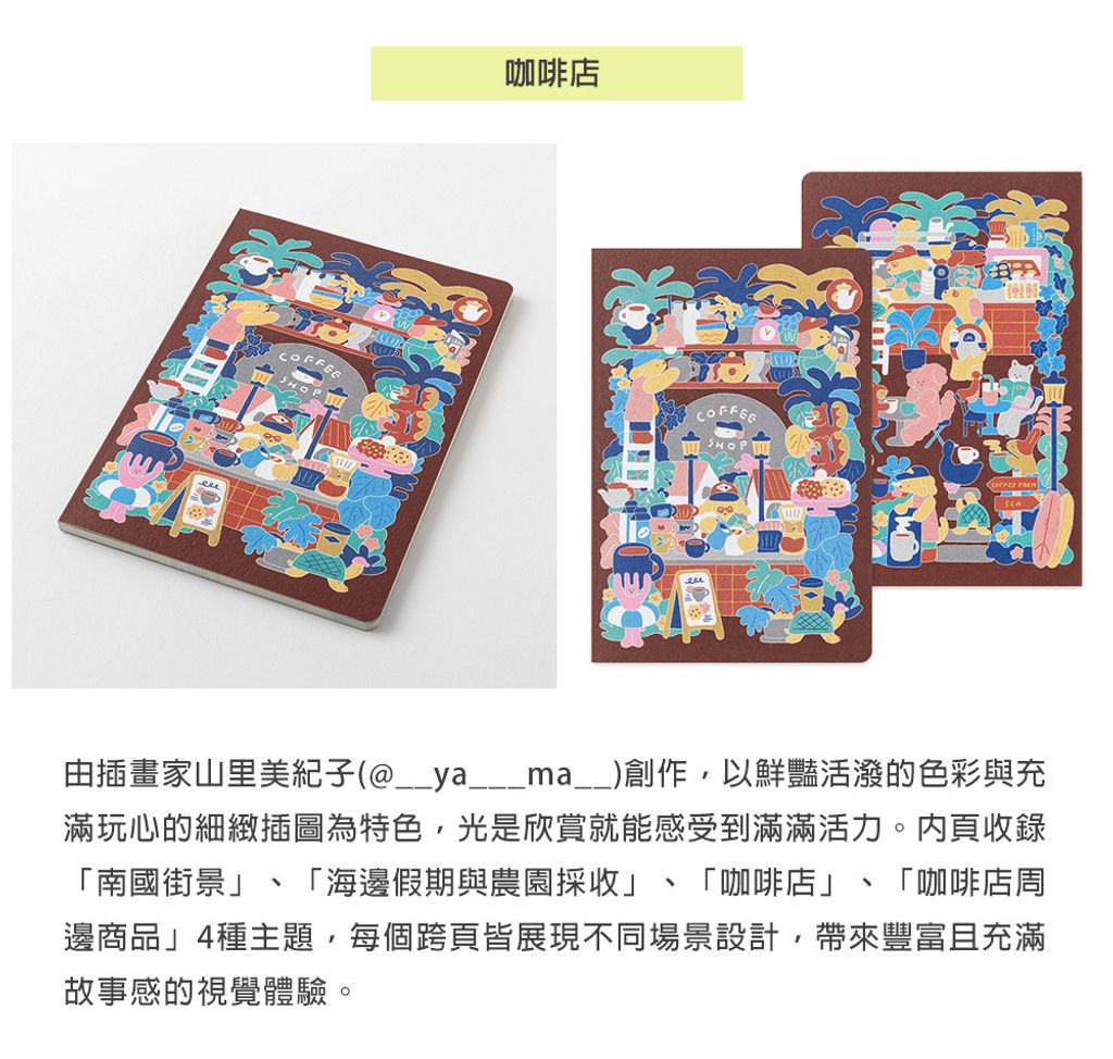 MD(15399~15410)Yuru-Log全攤平筆記本B6_12
