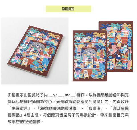 MD(15399~15410)Yuru-Log全攤平筆記本B6_12
