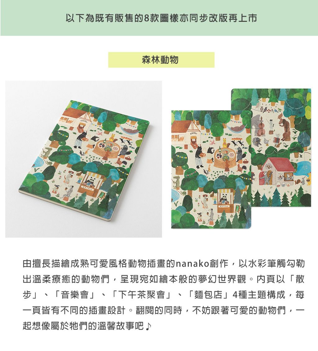 MD(15399~15410)Yuru-Log全攤平筆記本B6-2_01
