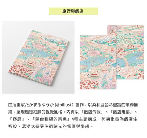 MD(15399~15410)Yuru-Log全攤平筆記本B6-2_13