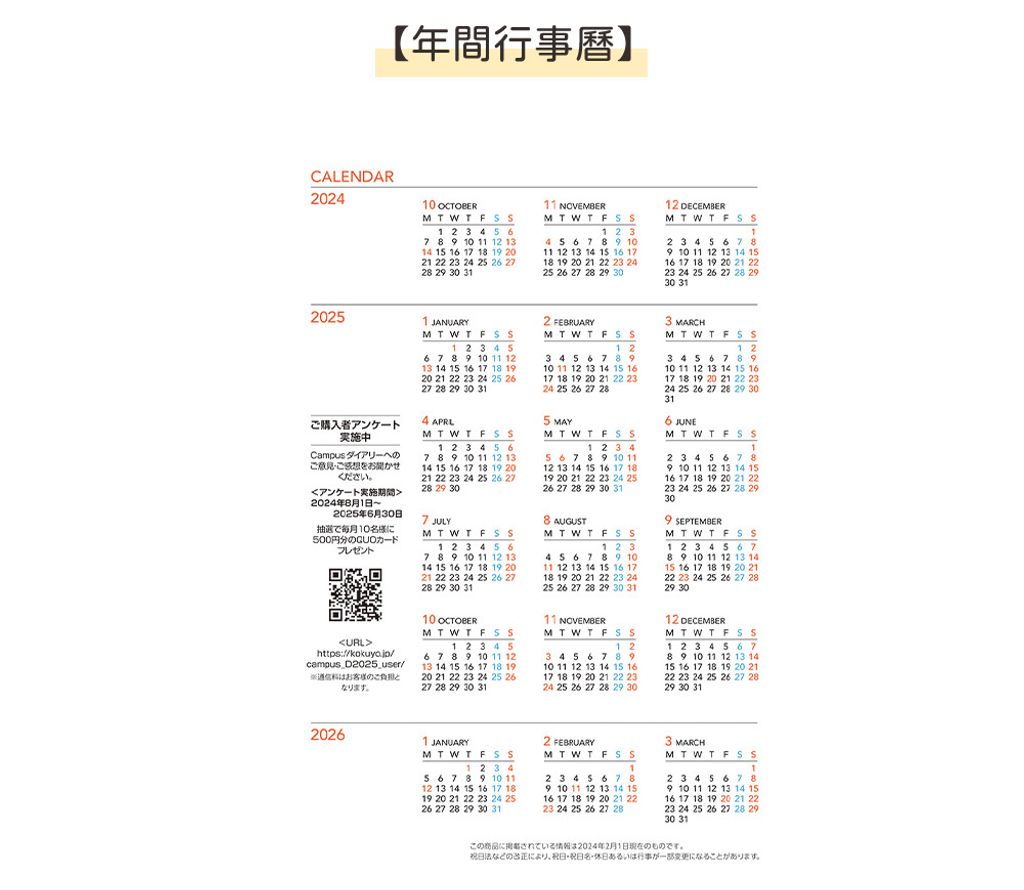 Campus手帳2025週間橫式_07