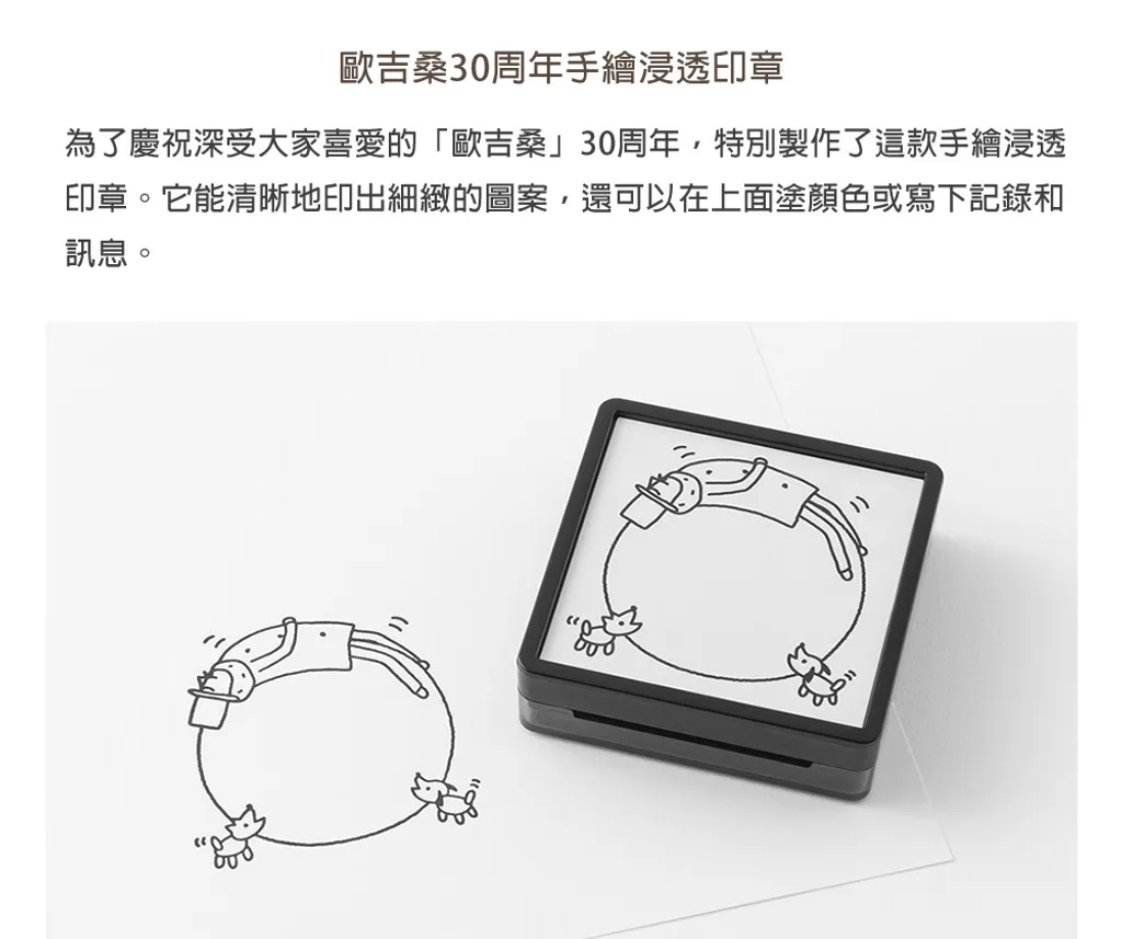 MD(35593~35594)歐吉桑30周年手繪浸透印章_02