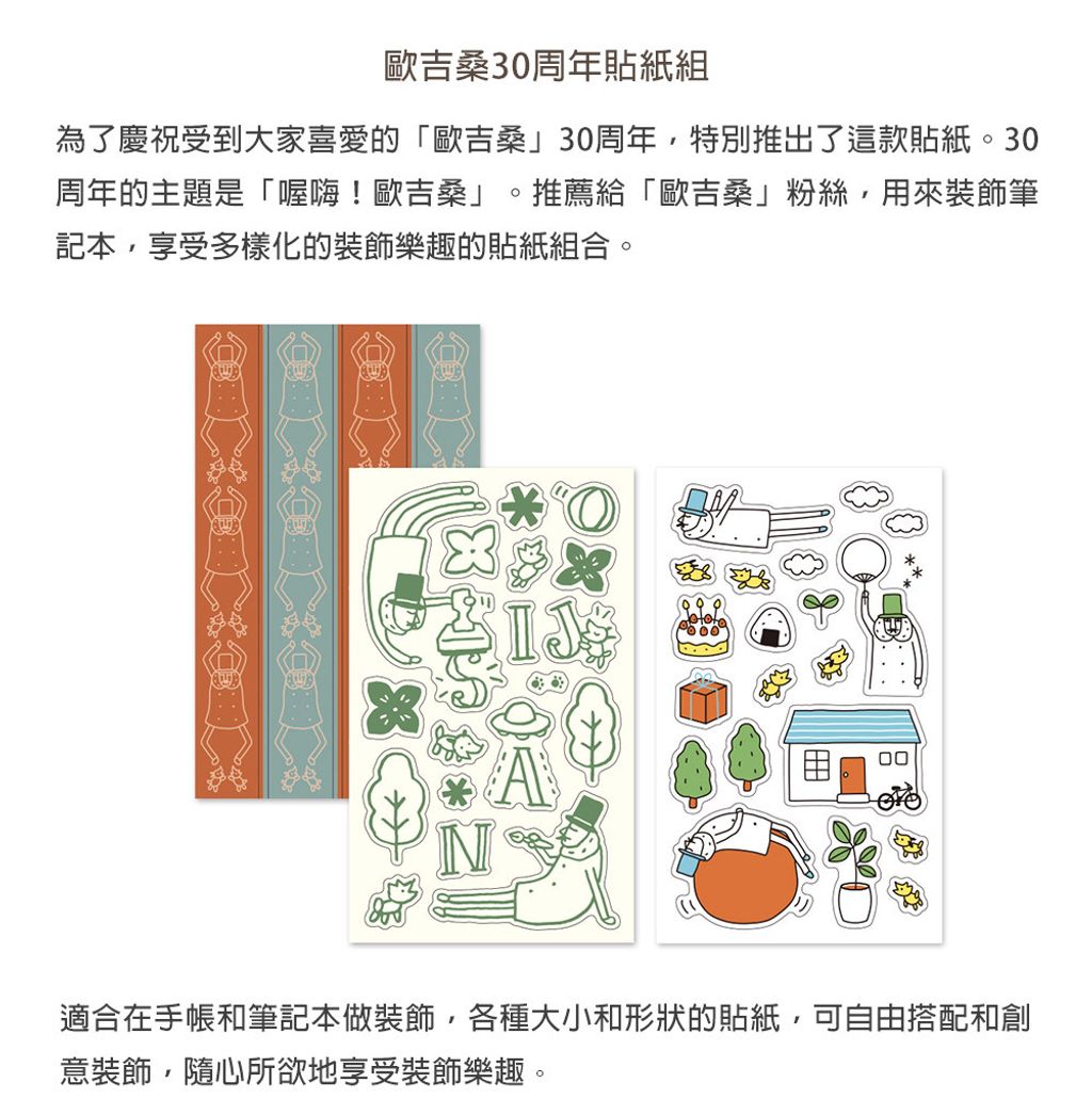 歐吉桑30周年貼紙組_02