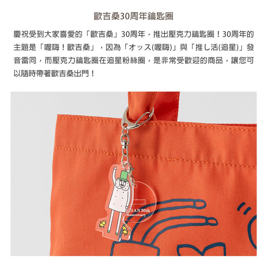 歐吉桑30周年鑰匙圈_02