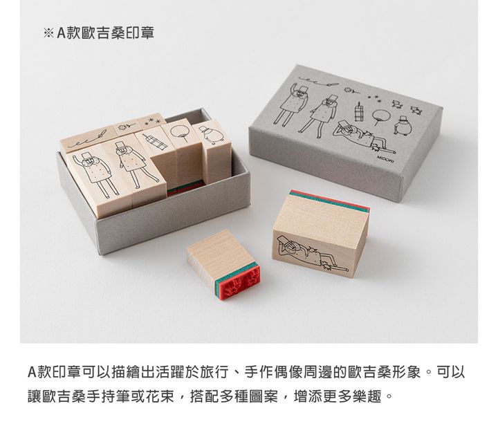 MD(35597~35598)歐吉桑30周年木製印章套組_02