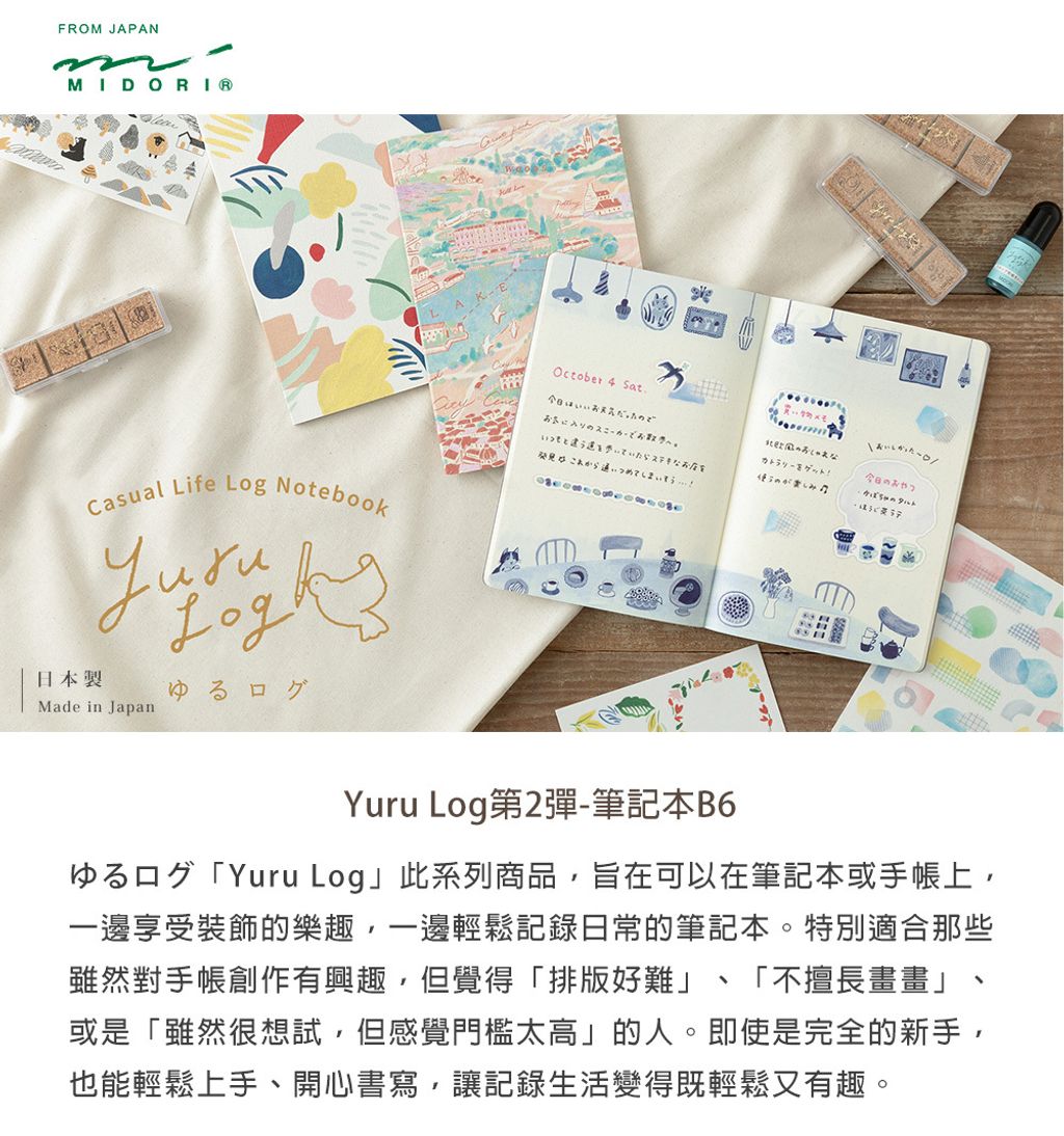 MD(15365~15368)Yuru-Log筆記本B6_01