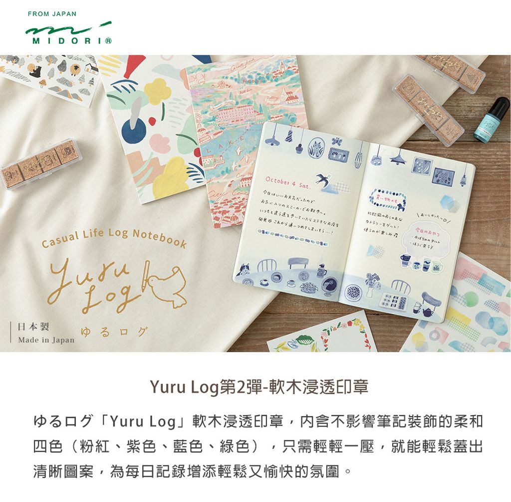 MD(35613~35620)Yuru-Log軟木浸透印章_01