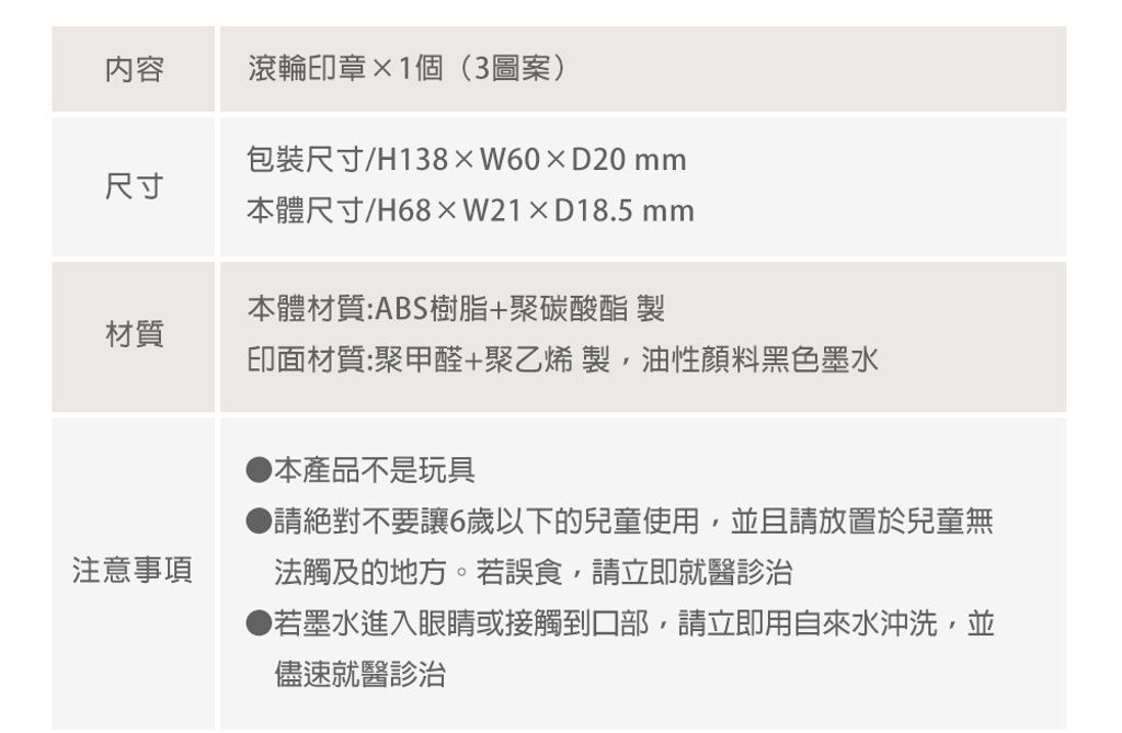(35625~35630)浸透滾輪印章_21