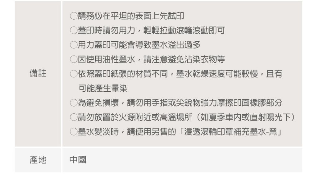 (35625~35630)浸透滾輪印章_22