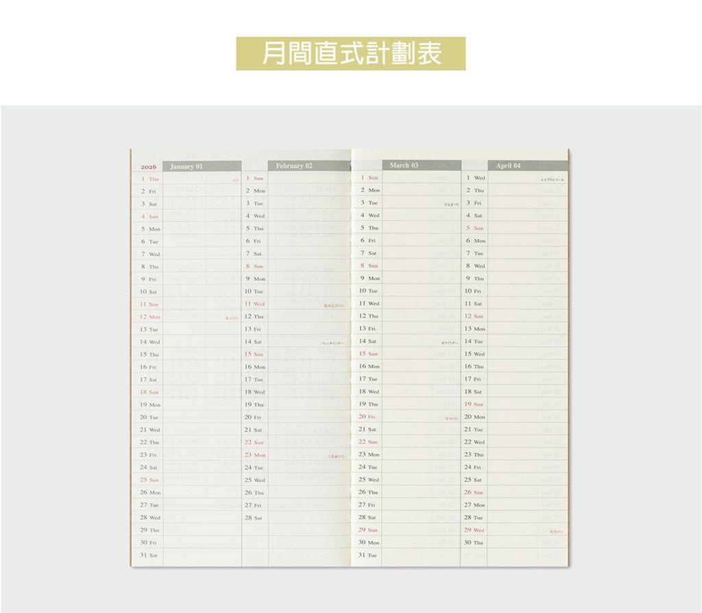 MD(14496006)2026週間直式手帳-補充包_09