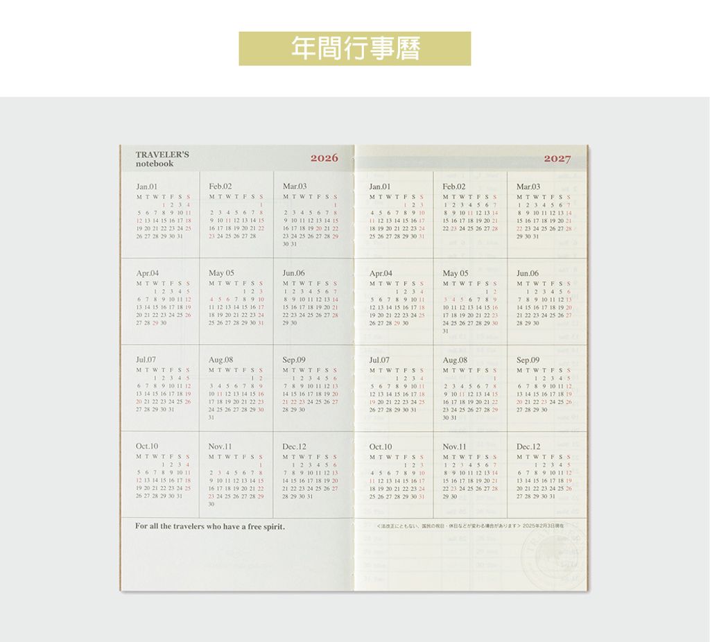 MD(14495006)2026週間手帳-補充包_08