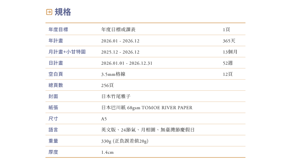 2026 Original日計畫_w1000_10