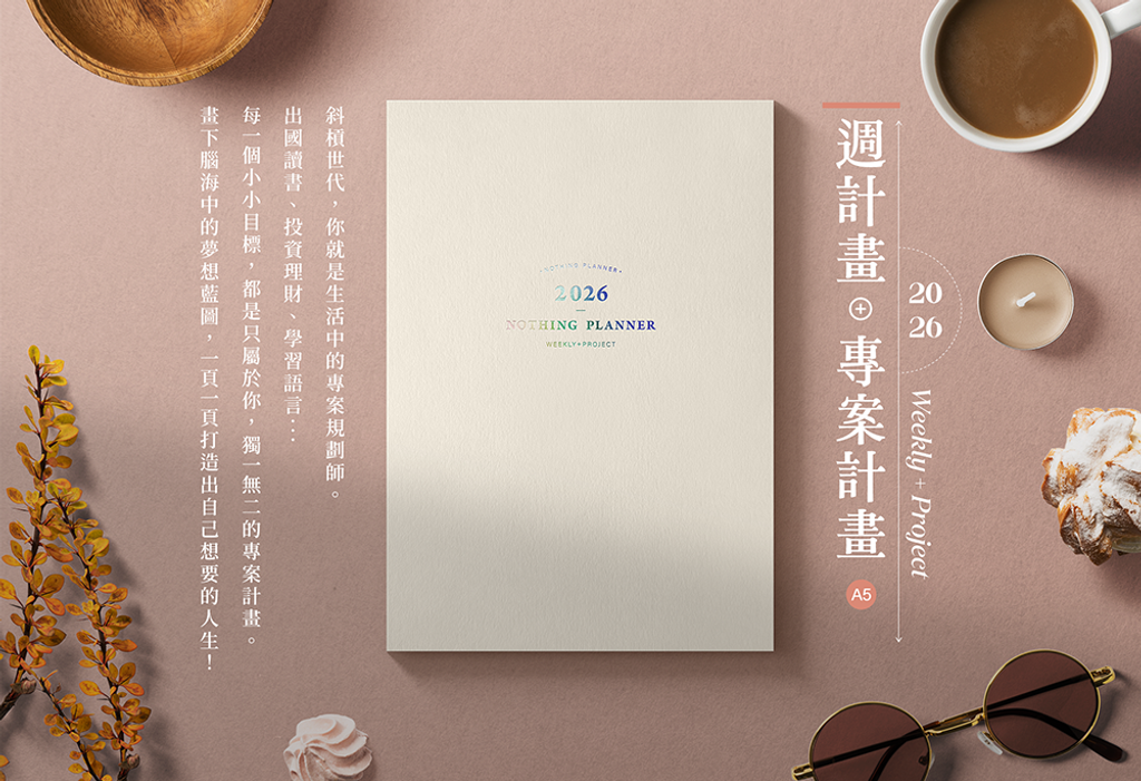 2026 Weekly+Project專案計畫_w1000_1