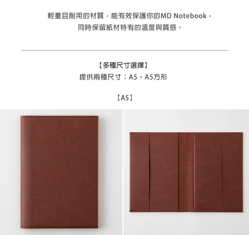 MD(35664~35665)MD筆記本揉紙書套-A5_10