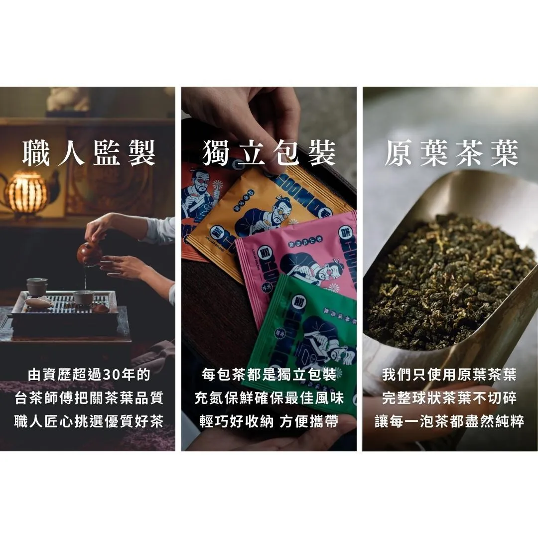 台灣精選高山茶區 產地嚴選