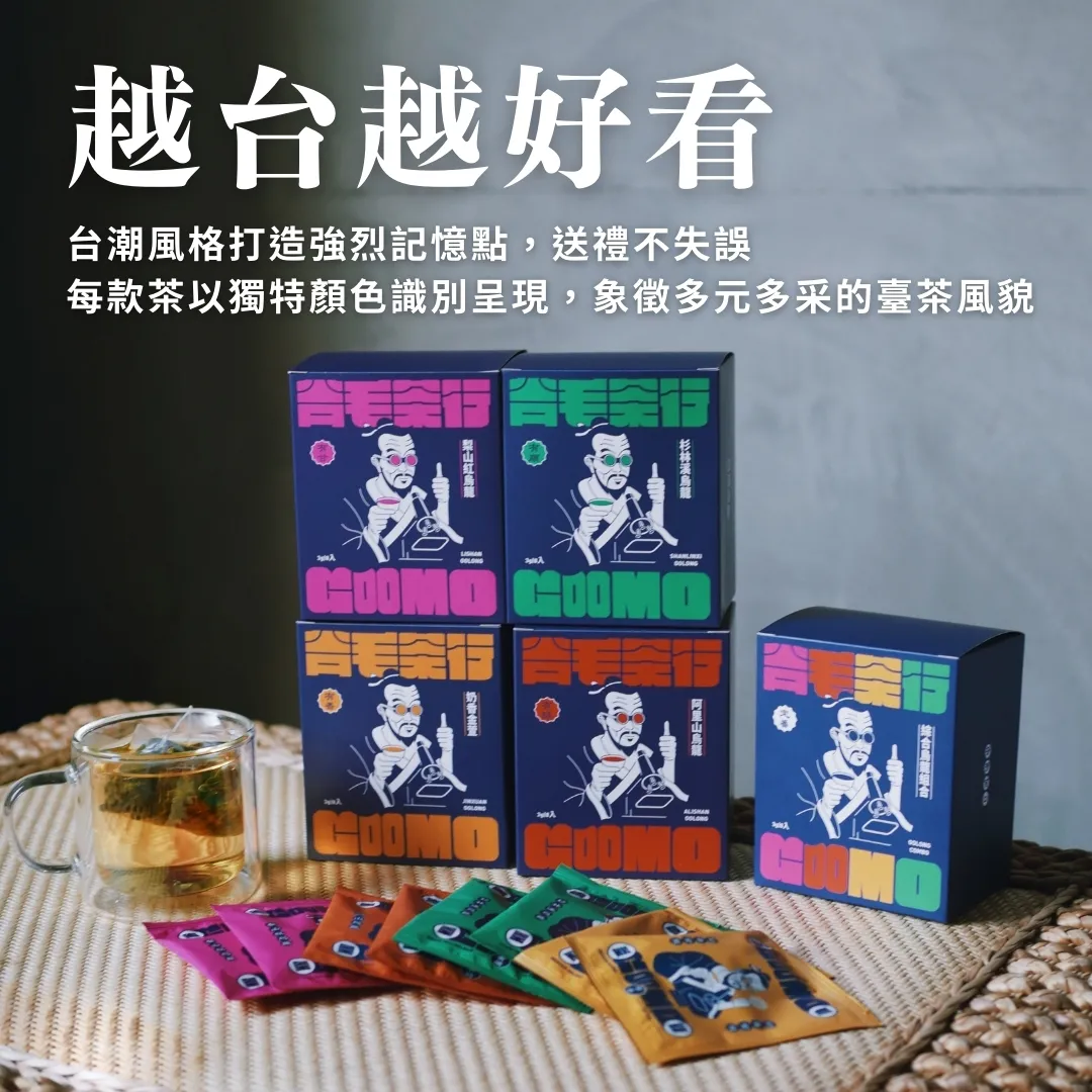 GOOMO 谷毛茶行 老茶行二代