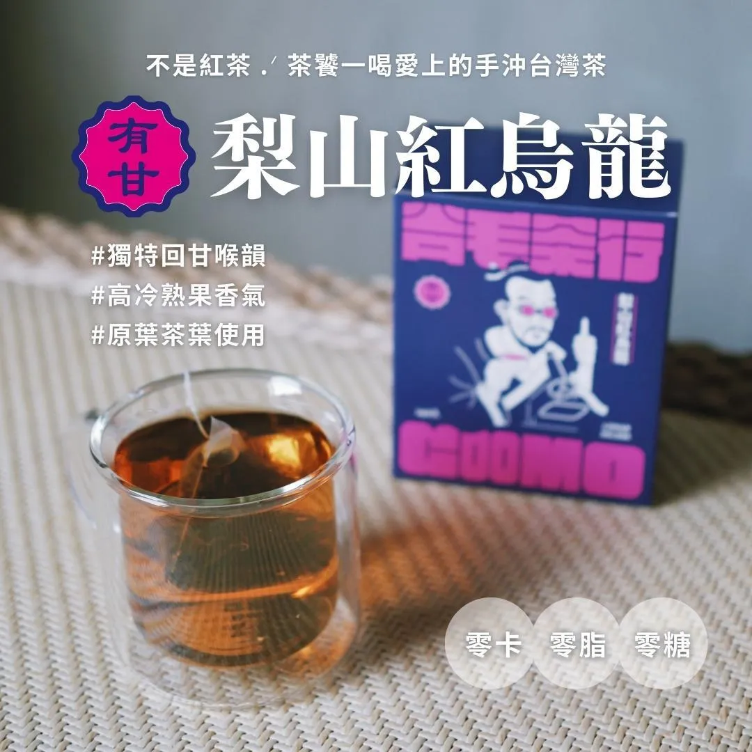 有甘！梨山紅烏龍 原葉茶包 8入