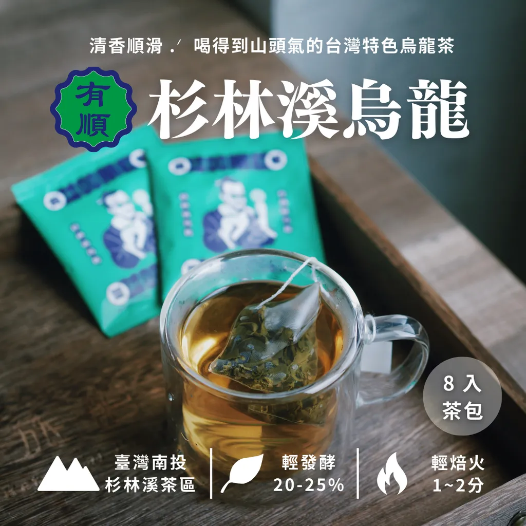 商品圖_杉林溪烏龍_8入