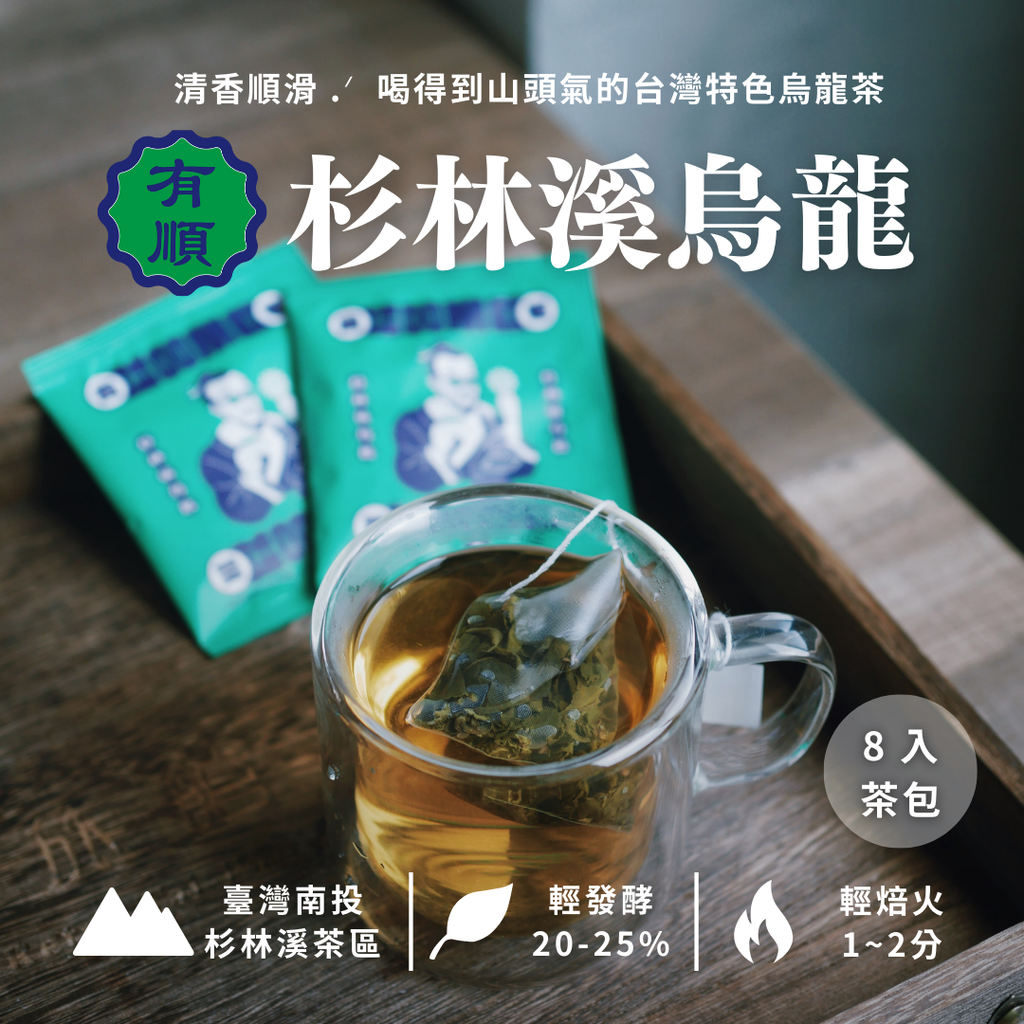商品圖_杉林溪烏龍_8入
