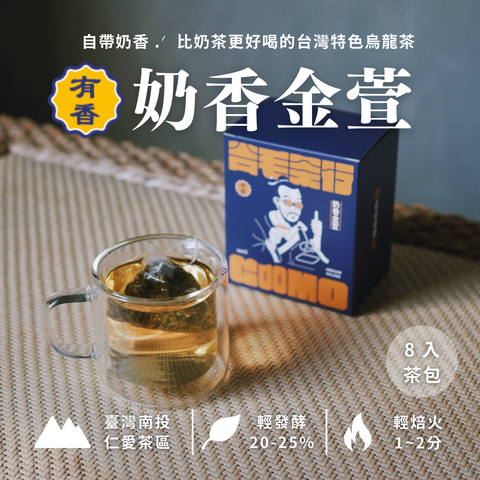 商品圖_奶香金萱_8入