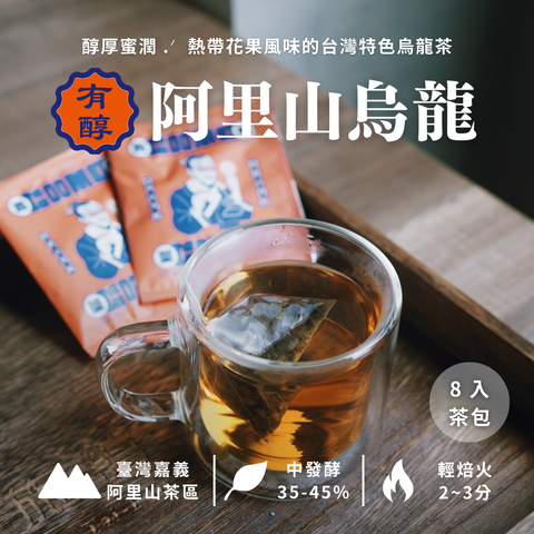 商品圖_阿里山烏龍_8入