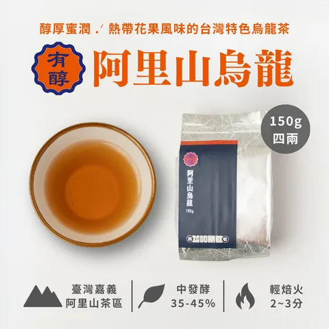 商品圖_阿里山烏龍_150g
