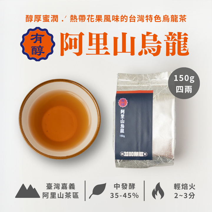商品圖_阿里山烏龍_150g