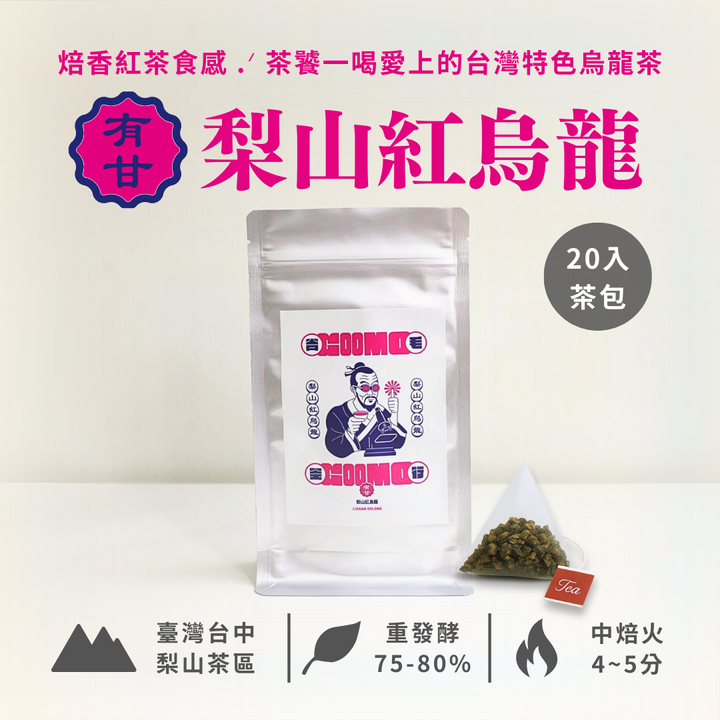 商品圖_梨山紅烏龍_大容量