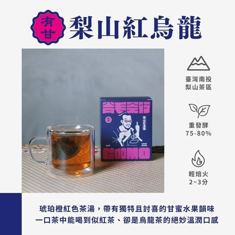 PDP-08-梨山紅烏龍