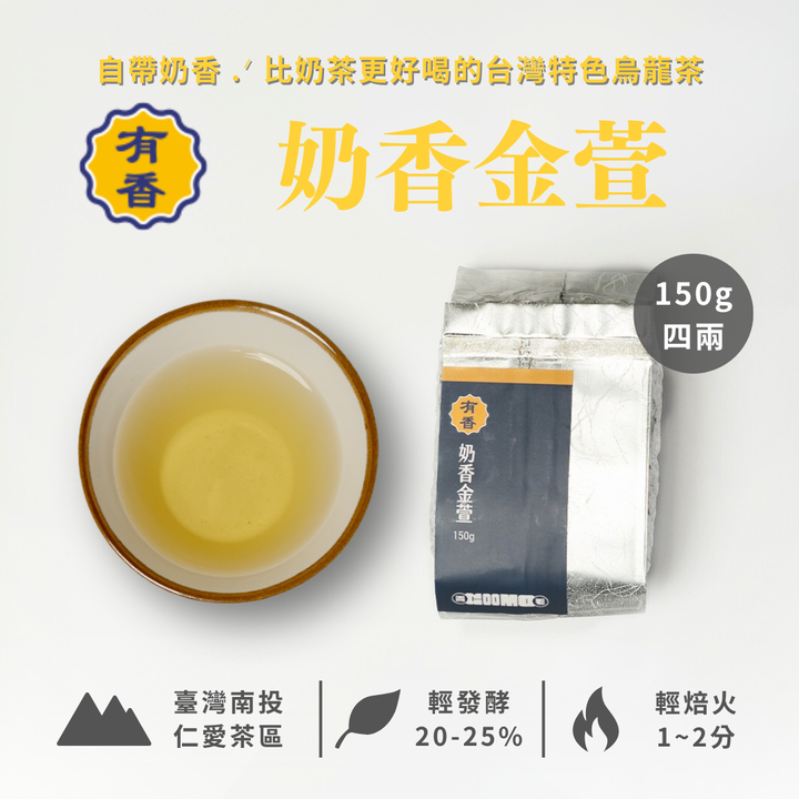 商品圖_奶香金萱_150g_2