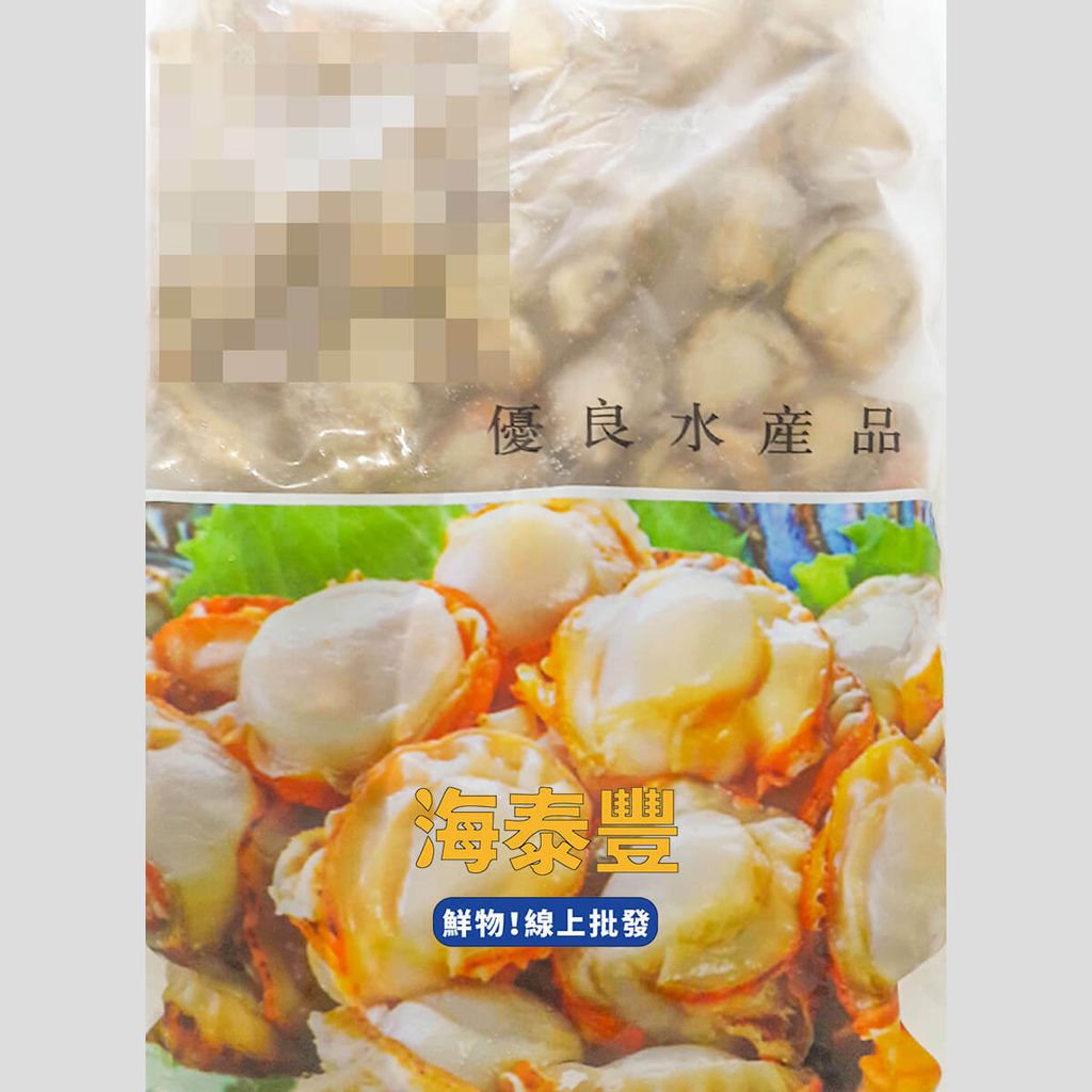 海泰豐熟扇貝肉z_1200px.jpg