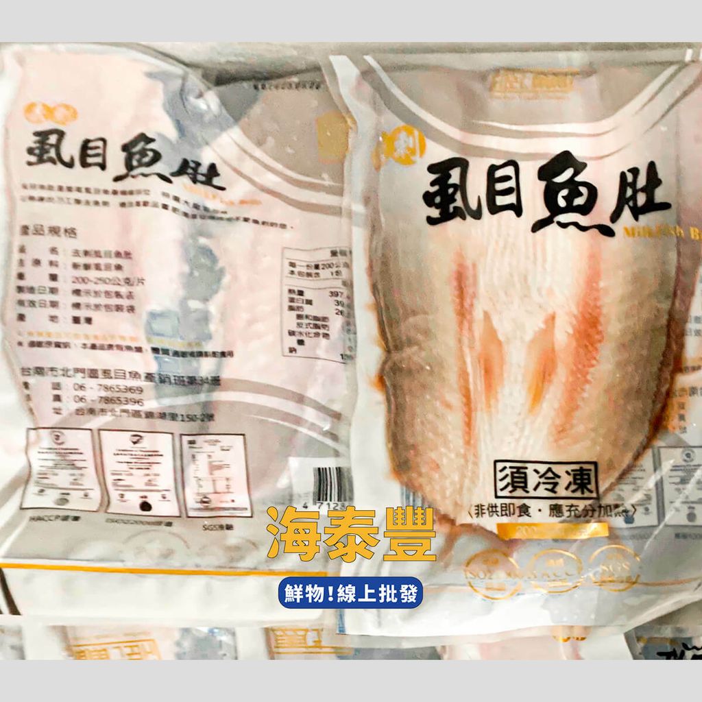 海泰豐虱目魚肚北門200250z_1200px.jpg