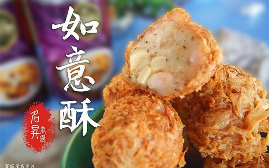 如意酥3.jpg