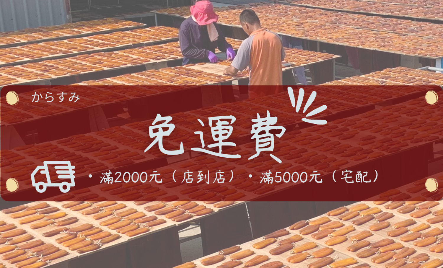 黃金瑞烏魚子 |