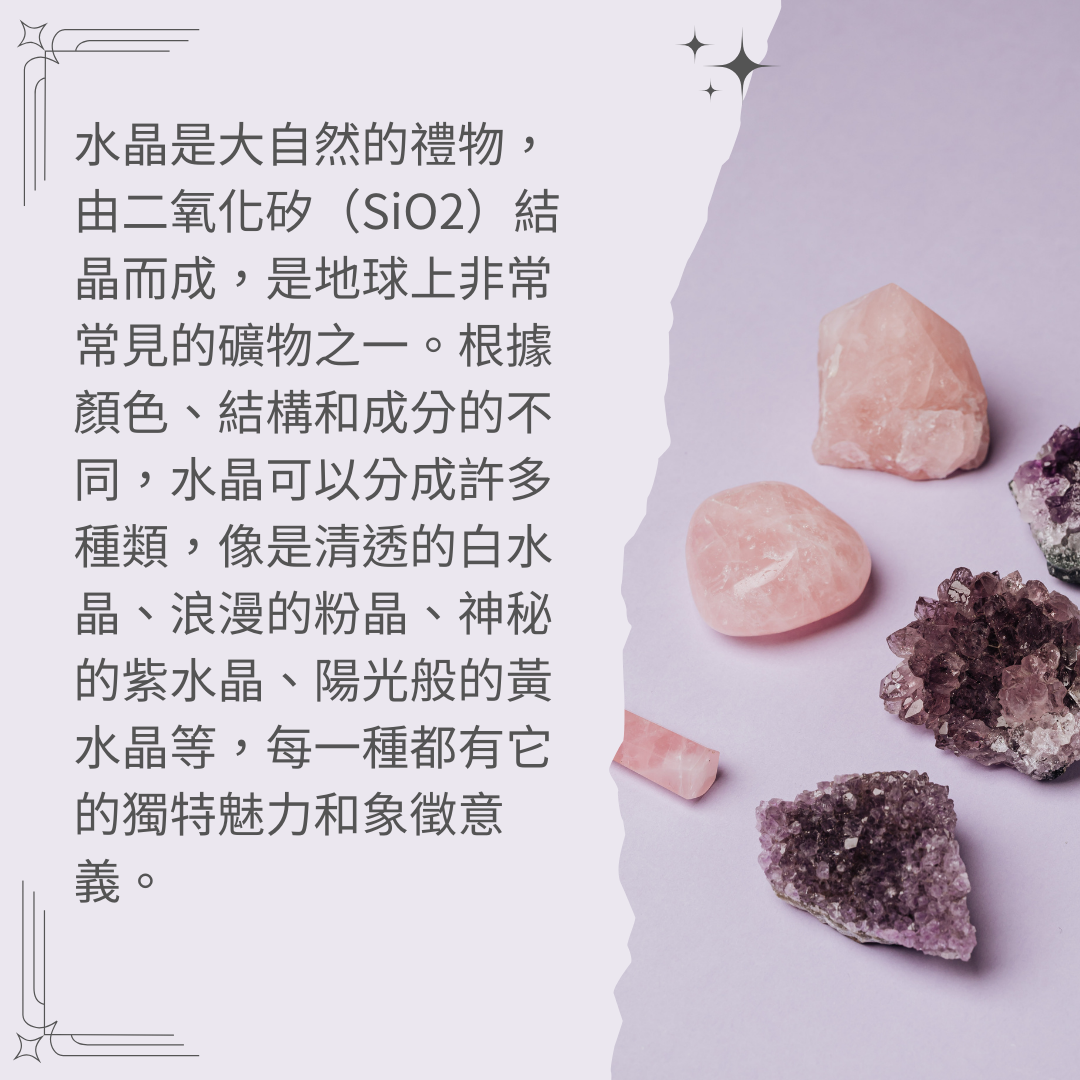 水晶介紹-1
