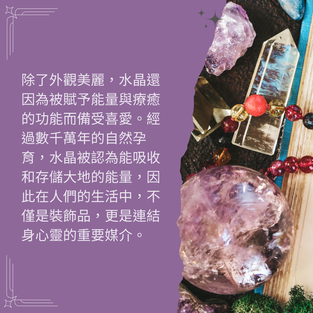 水晶介紹-2