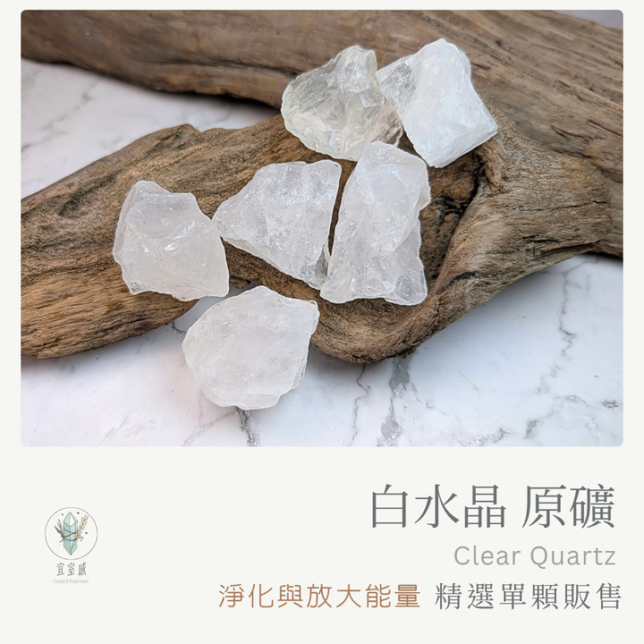 白水晶原礦商品首圖