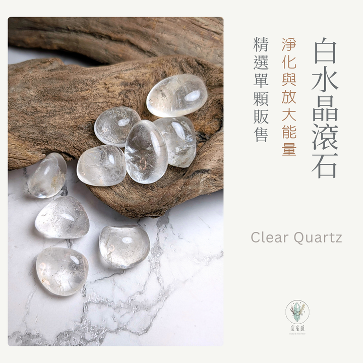 白水晶滾石-商品圖