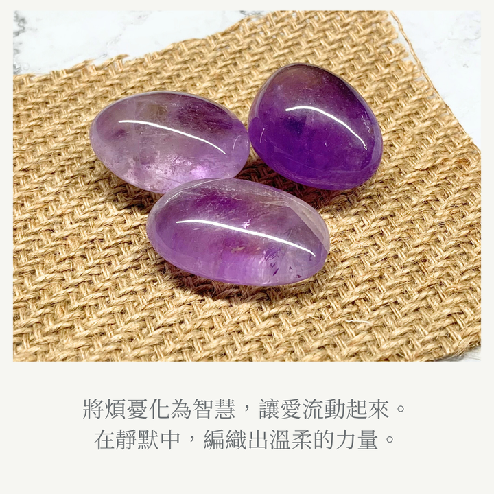 淺紫水晶-象徵短語