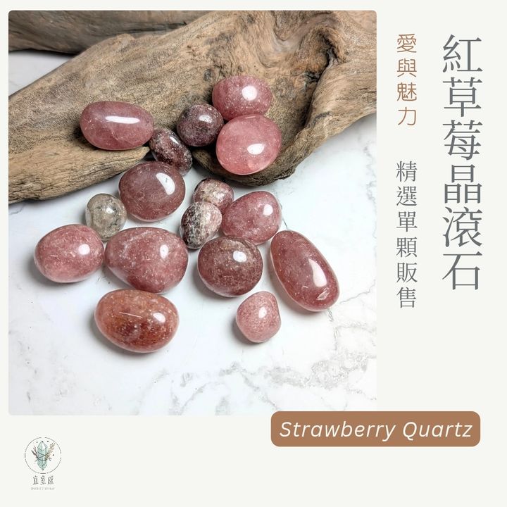 紅草莓晶滾石商品圖